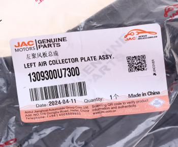 829 р. Кожух JAC J7 радиатора охлаждения двигателя левый OE JAC 1309300u7300  с доставкой в г. Майкоп. Увеличить фотографию 5