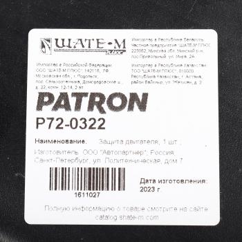 1 169 р. Защита двигателя KIA Cerato (16-18) (пыльник) PATRON PATRON p72-0322  с доставкой в г. Майкоп. Увеличить фотографию 3