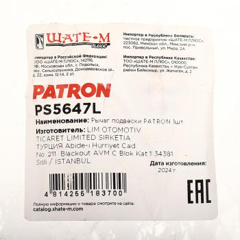4 399 р. Рычаг подвески MERCEDES CL (W221) передней левый PATRON PATRON ps5647l  с доставкой в г. Майкоп. Увеличить фотографию 5
