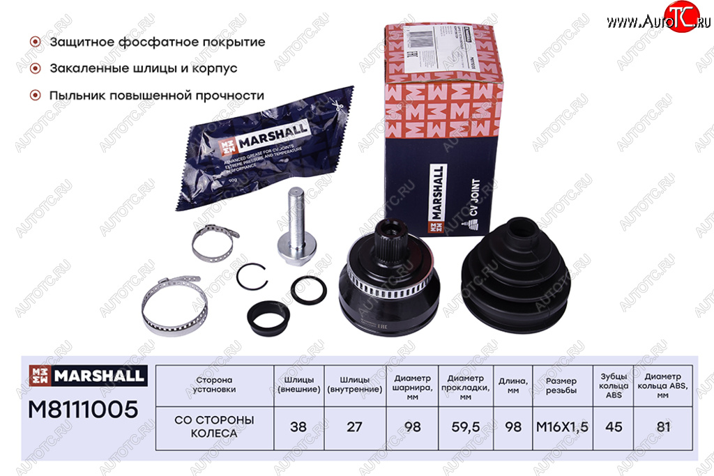 2 789 р. ШРУС наружный VW Passat B5 AUDI A4,A6 SKODA Superb комплект MARSHALL MARSHALL m8111005 MARSHALL m8111005  с доставкой в г. Майкоп