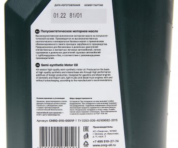 299 р. Масло моторное N-Force System SGCD 10W40 псинт.1л CNRG CNRG cnrg-013-0001p  с доставкой в г. Майкоп. Увеличить фотографию 2
