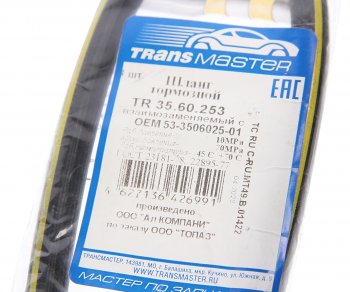 211 р. Шланг тормозной ГАЗ-3307 передний TRANSMASTER TRANSMASTER tr35.60.253  с доставкой в г. Майкоп. Увеличить фотографию 2