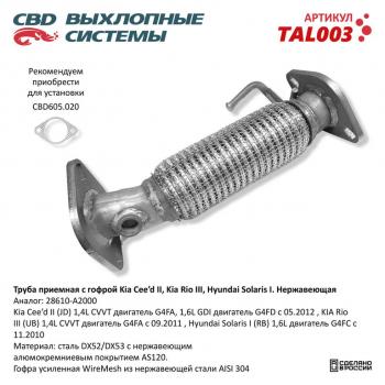 4 199 р. Труба приемная глушителя KIA Ceed CBD CBD tal003  с доставкой в г. Майкоп. Увеличить фотографию 1