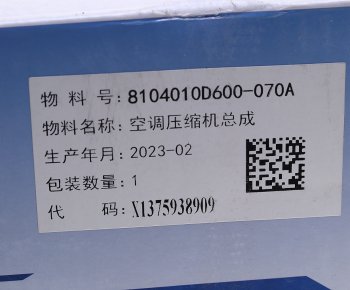 22 999 р. Компрессор FAW J6,3250 кондиционера OE FAW 8104010d600-070a  с доставкой в г. Майкоп. Увеличить фотографию 4
