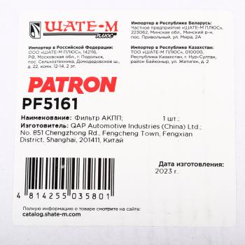 1 559 р. Фильтр масляный АКПП AUDI Q7 PATRON PATRON pf5161  с доставкой в г. Майкоп. Увеличить фотографию 6