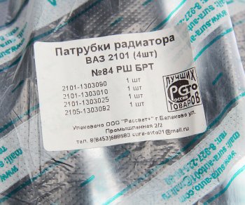 1 179 р. Патрубок ВАЗ-2106 радиатора (медный) комплект 4шт. SURA SURA ремкомплект 84 рш  с доставкой в г. Майкоп. Увеличить фотографию 2