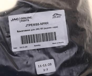 1 179 р. Брызговик JAC S5 задние комплект OE JAC jtpems5-nprr  с доставкой в г. Майкоп. Увеличить фотографию 3