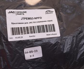 1 139 р. Брызговик JAC S3 передние комплект OE JAC jtpems3-npfd  с доставкой в г. Майкоп. Увеличить фотографию 3