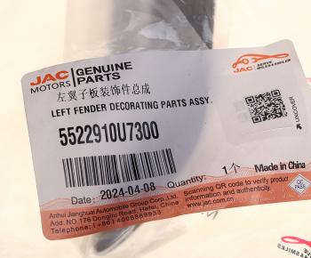 1 699 р. Молдинг JAC J7 крыла переднего левого OE JAC 5522910u7300  с доставкой в г. Майкоп. Увеличить фотографию 4