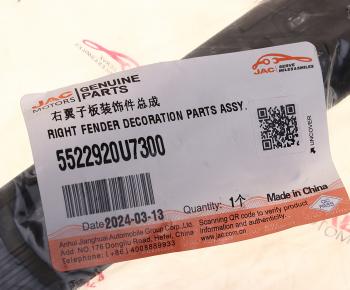 1 699 р. Молдинг JAC J7 крыла переднего правого OE JAC 5522920u7300  с доставкой в г. Майкоп. Увеличить фотографию 4