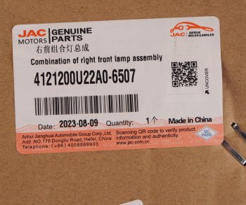 17 749 р. Фара JAC S3 правая OE JAC 4121200u22a0-6507  с доставкой в г. Майкоп. Увеличить фотографию 7