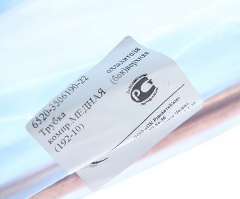 789 р. Трубка тормозная КАМАЗ-6520 компрессора РИНАВТОКАМ РИНАВТОКАМ 6520-3506190-22 рин  с доставкой в г. Майкоп. Увеличить фотографию 3