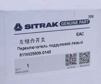 4 289 р. Переключатель подрулевой SITRAK HOWO левый указателя поворота OE SITRAK 811w25509-0145  с доставкой в г. Майкоп. Увеличить фотографию 7