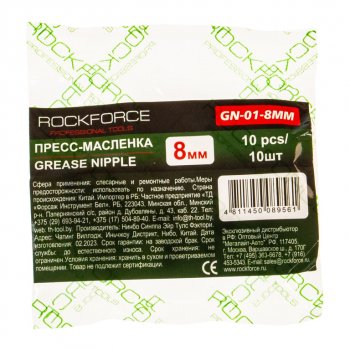 108 р. Пресс-масленка 8мм угловая 10шт. ROCKFORCE ROCKFORCE rf-gn-01-8mm  с доставкой в г. Майкоп. Увеличить фотографию 2