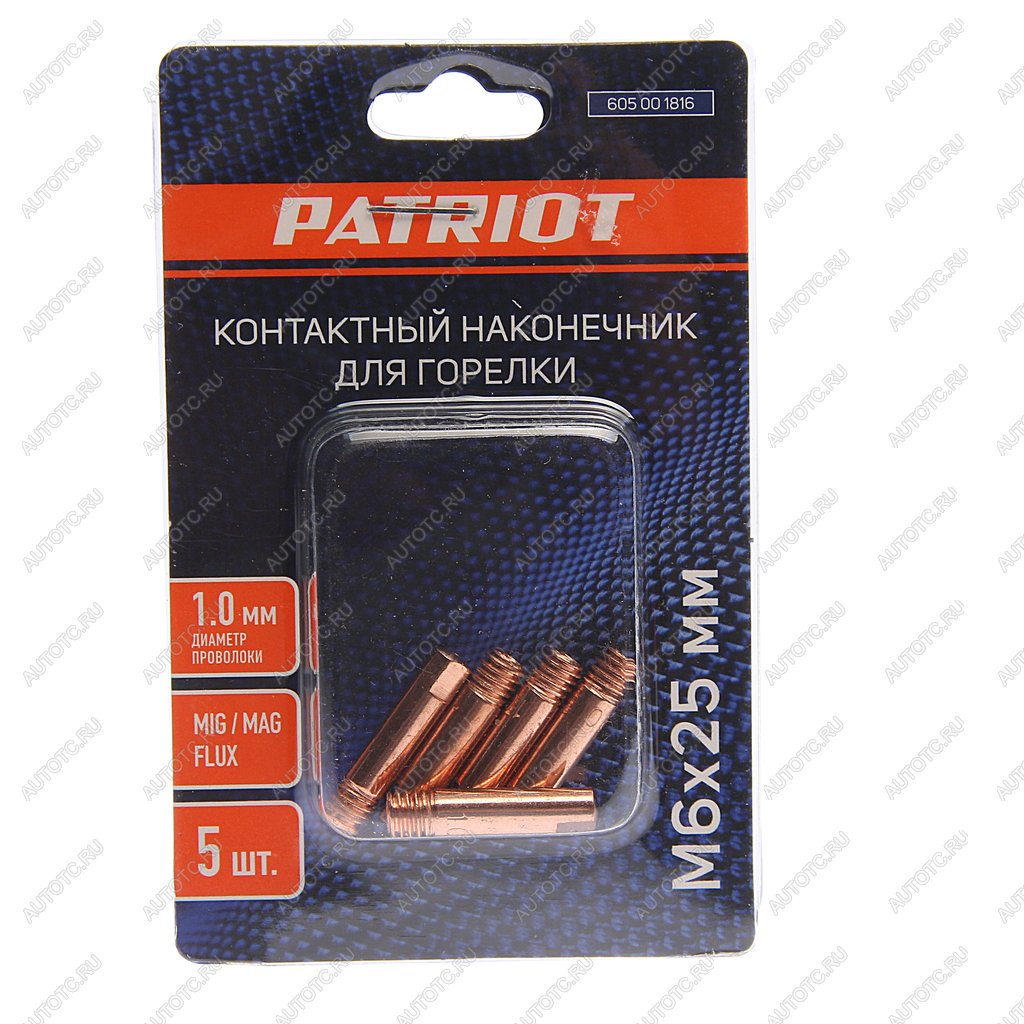 349 р. Наконечник контактный M6х25мм d=1.0мм (5шт.) PATRIOT PATRIOT 605001816  с доставкой в г. Майкоп