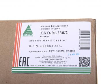 1 359 р. Элемент фильтрующий SHACMAN SHAANXI воздушный внутренний EKOFIL EKOFIL eko-01.2302  с доставкой в г. Майкоп. Увеличить фотографию 4