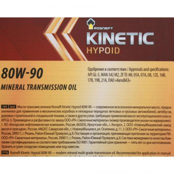7 299 р. Масло трансмиссионное KINETIC Hypoid GL-5 80W90 мин.20л РОСНЕФТЬ РОСНЕФТЬ 10128  с доставкой в г. Майкоп. Увеличить фотографию 2