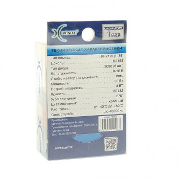 649 р. Лампа светодиодная 12V P21W BA15S красная блистер (2шт.) XENITE XENITE 1009531  с доставкой в г. Майкоп. Увеличить фотографию 2
