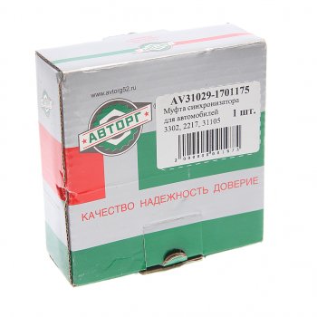 1 239 р. Муфта КПП ГАЗ-3302,ГАЗель Next 1-2,3-4,5 и заднего хода АВТОРГ АВТОРГ av31029-1701175  с доставкой в г. Майкоп. Увеличить фотографию 3