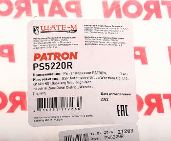 4 099 р. Рычаг подвески BMW X5 (E70),X6 (E71) передней нижний правый PATRON PATRON ps5220r  с доставкой в г. Майкоп. Увеличить фотографию 4