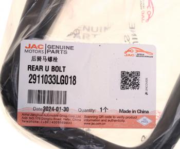 2 459 р. Стремянка JAC N120 (22-) КАМАЗ Компас-12 рессоры задней (без гаяк) OE JAC 2911033lg018  с доставкой в г. Майкоп. Увеличить фотографию 4
