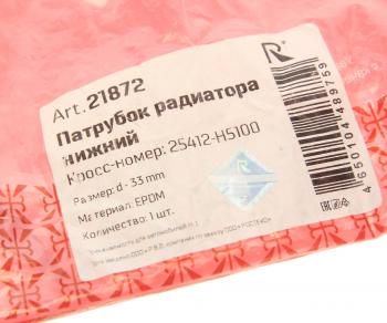 1 089 р. Патрубок KIA Rio (17-) радиатора нижний ROSTECO ROSTECO 21872  с доставкой в г. Майкоп. Увеличить фотографию 3