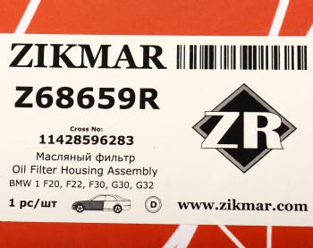 25 649 р. Фильтр масляный BMW 1 (F20,F22,F30,G30,G32) в сборе с корпусом ZIKMAR ZIKMAR z68659r  с доставкой в г. Майкоп. Увеличить фотографию 5
