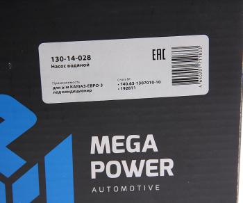 8 499 р. Насос водяной КАМАЗ-ЕВРО-3 под кондиционер (с двойным шкивом) MEGAPOWER MEGAPOWER 130-14-028  с доставкой в г. Майкоп. Увеличить фотографию 5