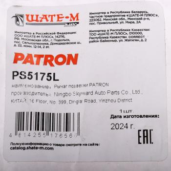 1 399 р. Рычаг подвески VW Golf (08-13) задней левый PATRON PATRON ps5175l  с доставкой в г. Майкоп. Увеличить фотографию 4