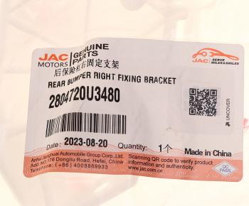 439 р. Кронштейн бампера МОСКВИЧ 3 JAC JS4 заднего правый OE JAC 2804720u3480  с доставкой в г. Майкоп. Увеличить фотографию 5