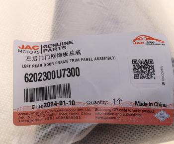 282 р. Накладка JAC J7 двери задней левой (уголок) OE JAC 6202300u7300  с доставкой в г. Майкоп. Увеличить фотографию 3
