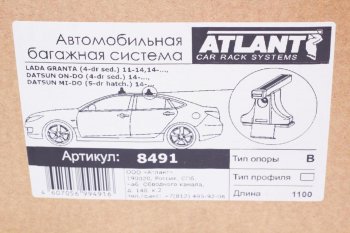 6 899 р. Багажник ЛАДА Гранта седан (11-), DATSUN On-Do седан (14-) прямоугольный алюминий комплект АТЛАНТ АТЛАНТ 8491  с доставкой в г. Майкоп. Увеличить фотографию 3