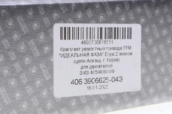 7 999 р. Устройство натяжное ЗМЗ-406,405,409 на подшипнике полный комплект ЕВРО-2 (идеальная фаза) ПРОГРЕСС ПРОГРЕСС 406.3906625-04э  с доставкой в г. Майкоп. Увеличить фотографию 9