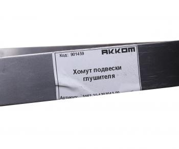 254 р. Хомут УАЗ-3163 Патриот глушителя ленточный АККОМ АККОМ 3162-20-1203043-00  с доставкой в г. Майкоп. Увеличить фотографию 3