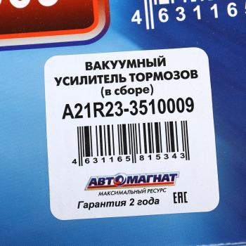 10 349 р. Усилитель вакуумный ГАЗель Next в сборе с ГТЦ АВТОМАГНАТ АВТОМАГНАТ am-03-014  с доставкой в г. Майкоп. Увеличить фотографию 6