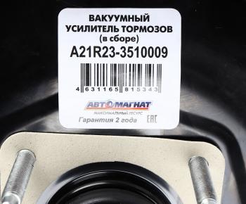 10 349 р. Усилитель вакуумный ГАЗель Next в сборе с ГТЦ АВТОМАГНАТ АВТОМАГНАТ am-03-014  с доставкой в г. Майкоп. Увеличить фотографию 5