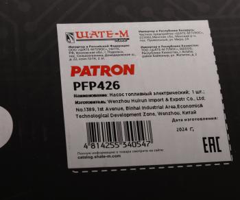 8 749 р. Насос топливный KIA Rio (06-) в сборе PATRON PATRON pfp426  с доставкой в г. Майкоп. Увеличить фотографию 6