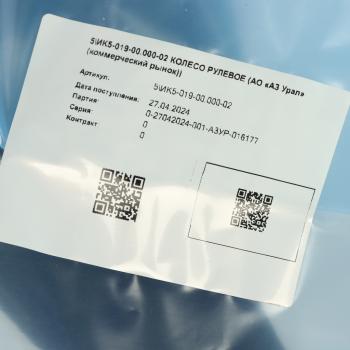 8 199 р. Колесо рулевое УРАЛ (пластиковое оперение) (АО АЗ УРАЛ) УРАЛ АЗ АО ик5-019-00.000-02  с доставкой в г. Майкоп. Увеличить фотографию 6