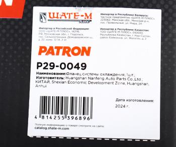 3 599 р. Корпус CITROEN C4 (98-) термостата PATRON PATRON p29-0049  с доставкой в г. Майкоп. Увеличить фотографию 6