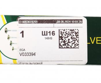 569 р. Клапан выпускной VW Passat (96-05) AUDI A4 (95-08) SKODA Octavia (96-10)(1.82.0) двигателя BGA BGA v033394  с доставкой в г. Майкоп. Увеличить фотографию 3