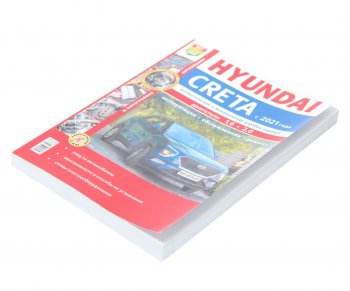 2 169 р. Книга HYUNDAI Creta (21-) цветные фото серия Я ремонтирую сам МИР АВТОКНИГ МИР АВТОКНИГ 45078  с доставкой в г. Майкоп. Увеличить фотографию 1