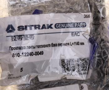 829 р. Прокладка SITRAK HOWO ленты бака топливного OE SITRAK 810122400049  с доставкой в г. Майкоп. Увеличить фотографию 3