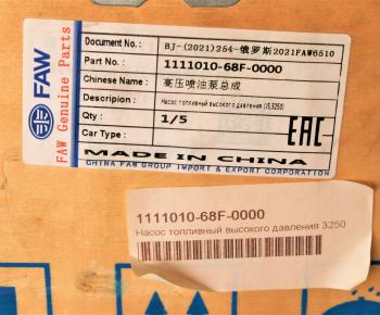 87 999 р. Насос топливный FAW 3250 высокого давления OE FAW 1111010-68f-0000  с доставкой в г. Майкоп. Увеличить фотографию 6