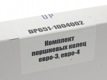 1 599 р. Кольца поршневые ЯМЗ-650.10,651.10 на поршень ЕВРО-3,4 DP DINAMIKA PARTS 651.1004002  с доставкой в г. Майкоп. Увеличить фотографию 4