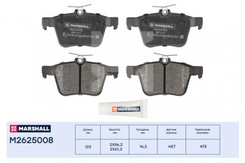 Комплект задних колодок дисковых тормозов (4шт.) MARSHALL Volkswagen Passat B8 седан дорестайлинг (2015-2019)