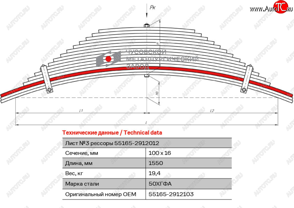 8 549 р. Лист рессоры МАЗ-55165 задней №3 L=1550мм ЧМЗ ЧМЗ 55165-2912103  с доставкой в г. Майкоп