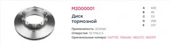 10 999 р. Диск тормозной SCANIA 4 series,P,G,R,T передний (1шт.) MARSHALL MARSHALL m2000001  с доставкой в г. Майкоп. Увеличить фотографию 5