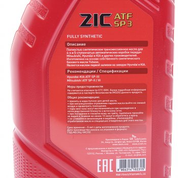 1 429 р. Масло трансмиссионное ATF для АКПП SP-III 1л ZIC ZIC 132627  с доставкой в г. Майкоп. Увеличить фотографию 2