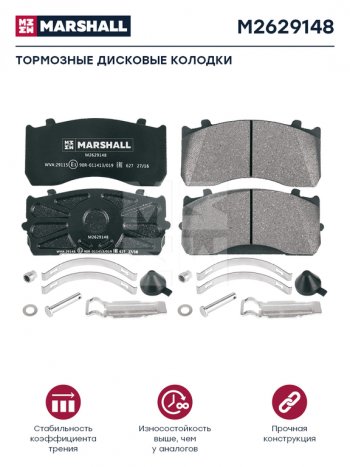 7 499 р. Колодки тормозные MERCEDES Atego дисковые (185x84x27) (4шт.) MARSHALL MARSHALL m2629148  с доставкой в г. Майкоп. Увеличить фотографию 1