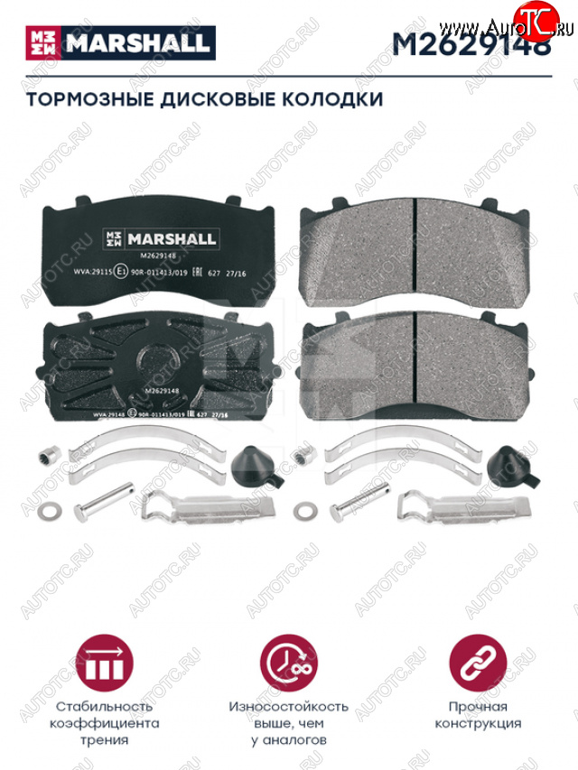 7 499 р. Колодки тормозные MERCEDES Atego дисковые (185x84x27) (4шт.) MARSHALL MARSHALL m2629148  с доставкой в г. Майкоп